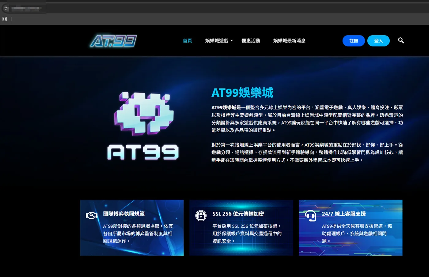 AT99 新網址 at99tw.com.tw 換殼截圖-2026最新｜at99.com.tw 封鎖後疑似換殼繼續營運畫面