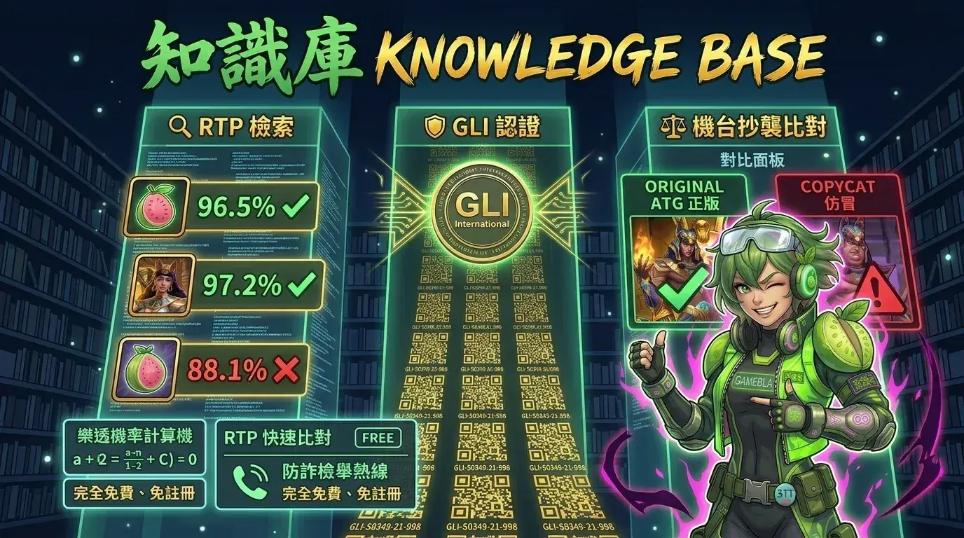 芭樂子戴工程師眼鏡站在巨型知識資料庫前，螢幕跳出 RTP 檢索、GLI 認證、機台抄襲比對三大功能