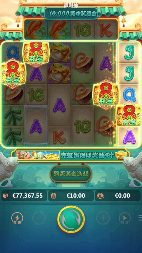 贏財神 購買獎金觸發免費旋轉