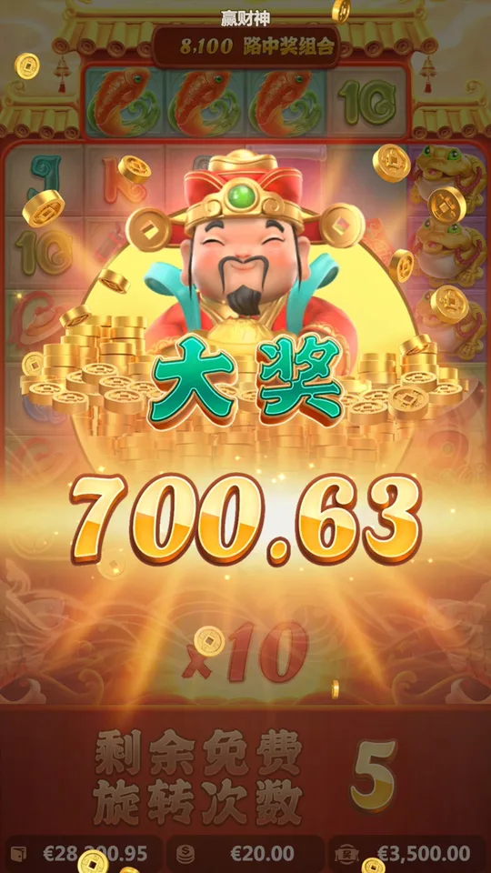 贏財神 大獎 Big Win 700
