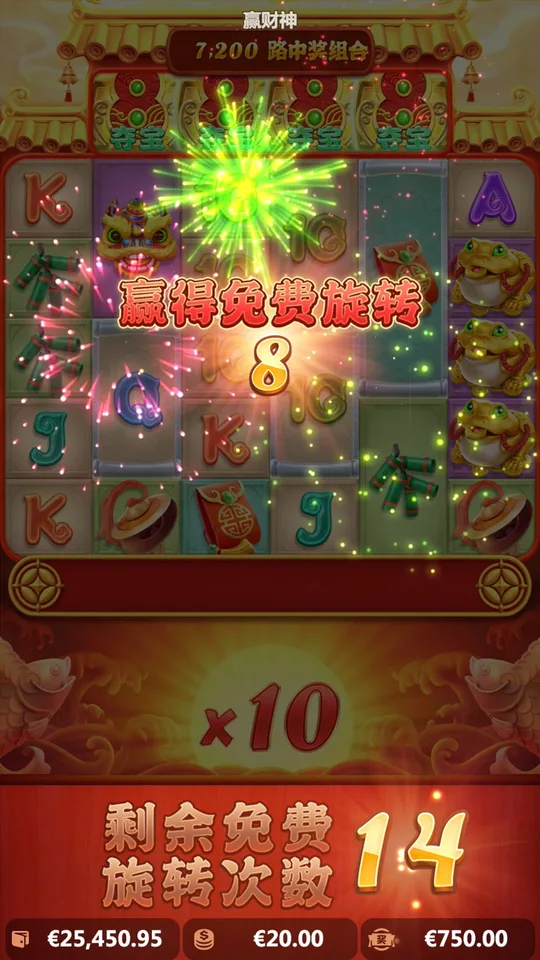 贏財神 贏得免費旋轉 8轉x8倍