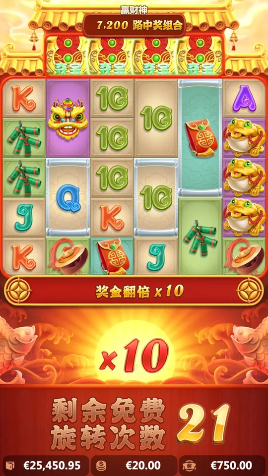 贏財神 免費旋轉 x10倍獎金