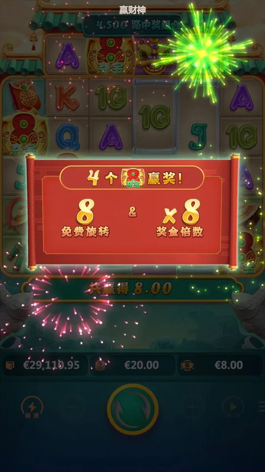 贏財神 搏一搏轉盤機制