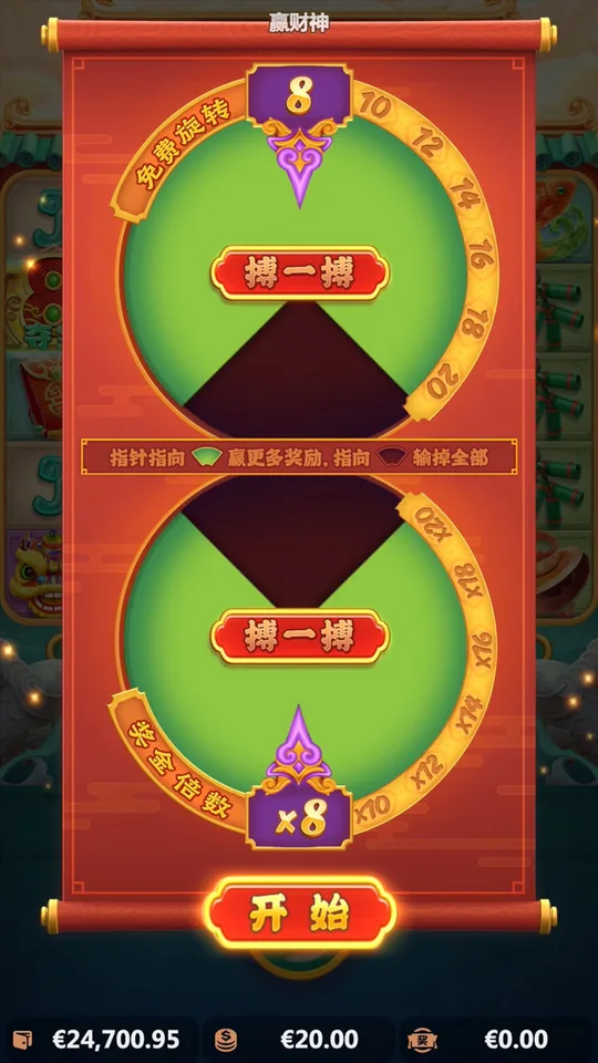 贏財神 搏一搏成功 倍數x10