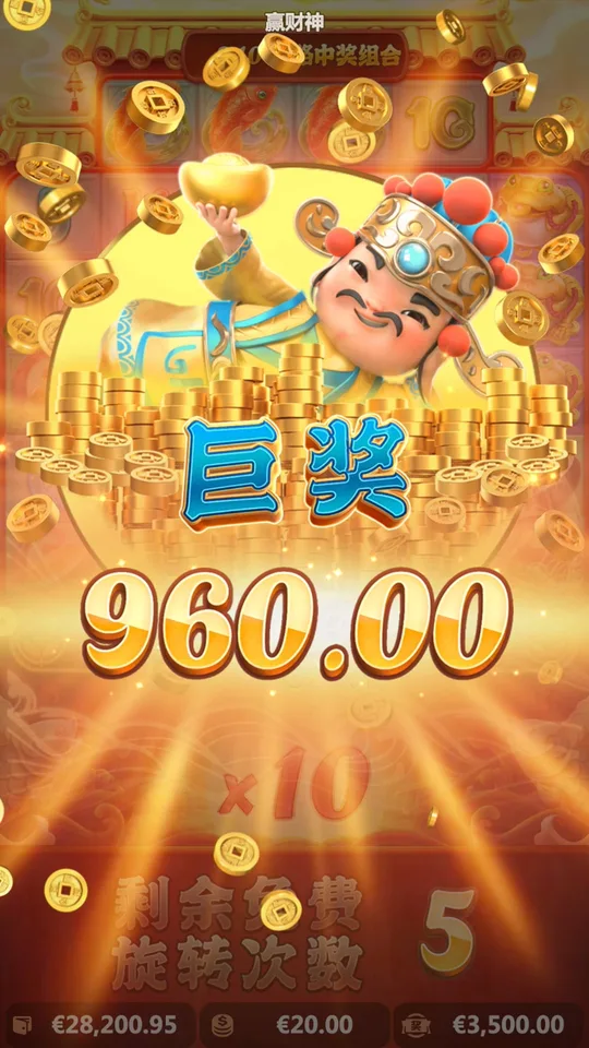 贏財神 巨獎 Mega Win 960