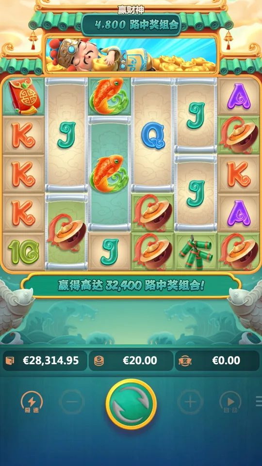 贏財神 橫財神模式觸發