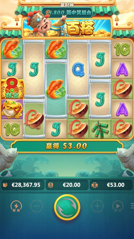 贏財神 橫財神積木完整出現