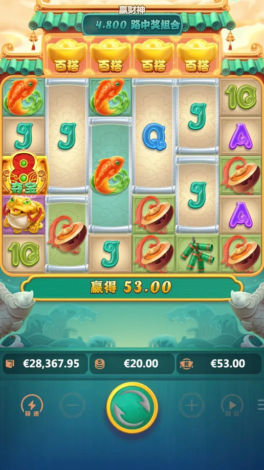 贏財神 橫財神變4個百搭