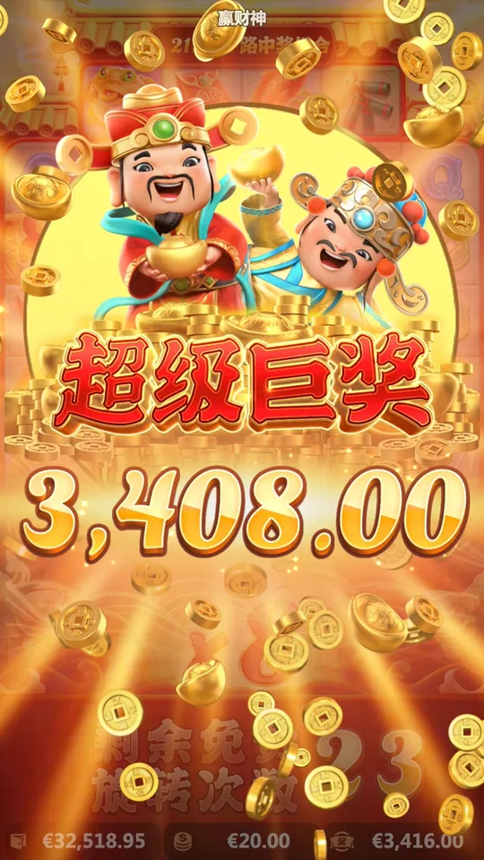 贏財神 超級巨獎 Super Mega Win 3408
