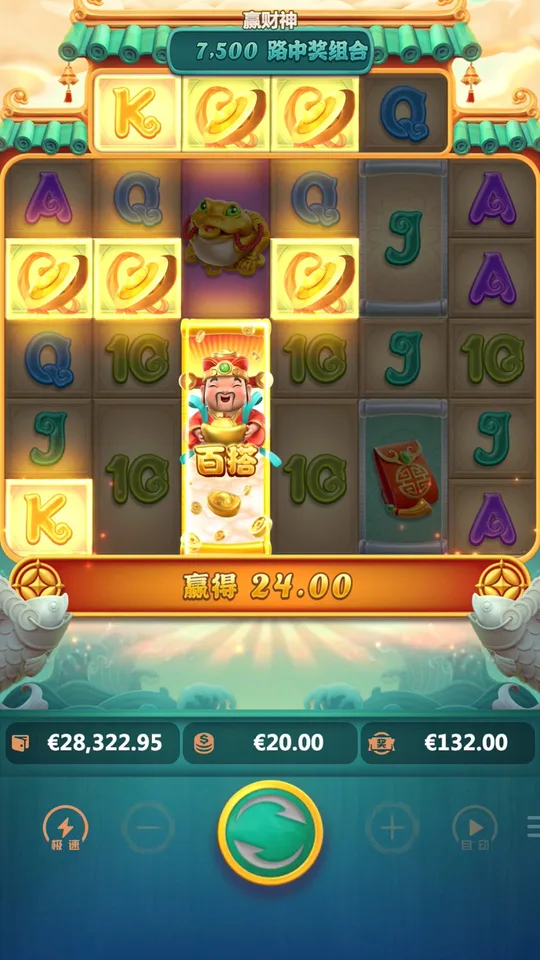 贏財神 多路連消百搭 金框變百搭