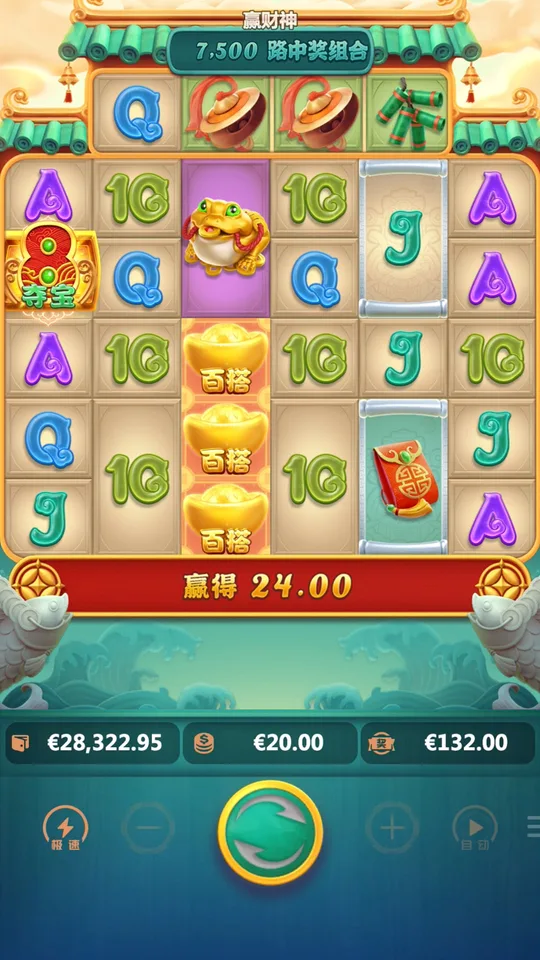 贏財神 多路連消百搭 百搭符號展開