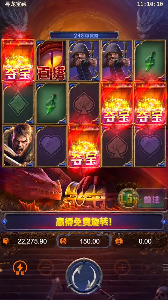 尋龍寶藏 開運注觸發免費旋轉