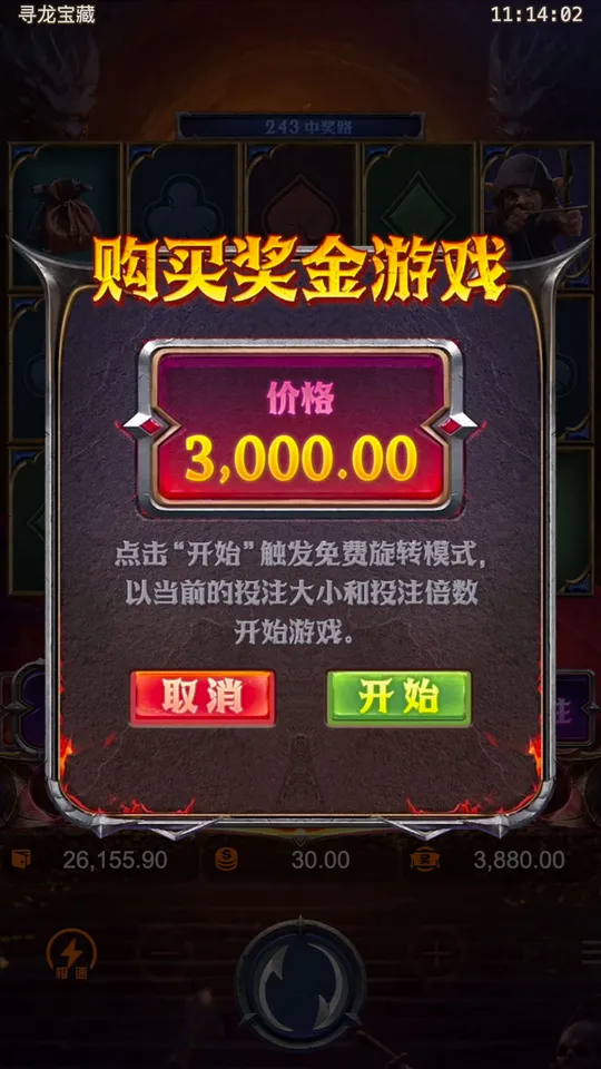 尋龍寶藏 購買獎金 價格確認