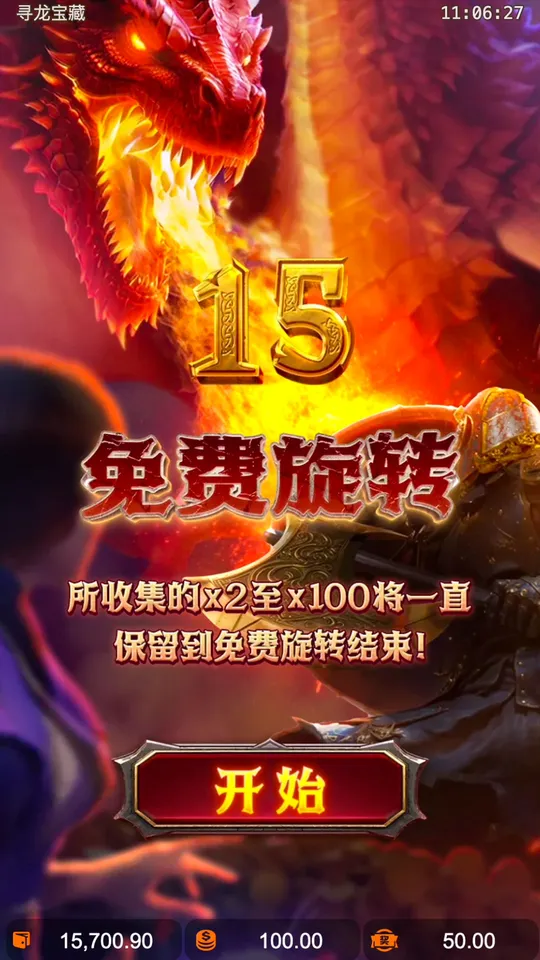 尋龍寶藏 觸發15次免費旋轉