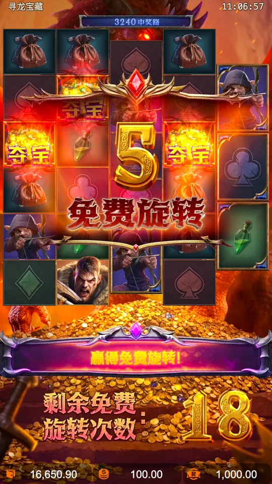 尋龍寶藏 免費旋轉進行中 倍數累積