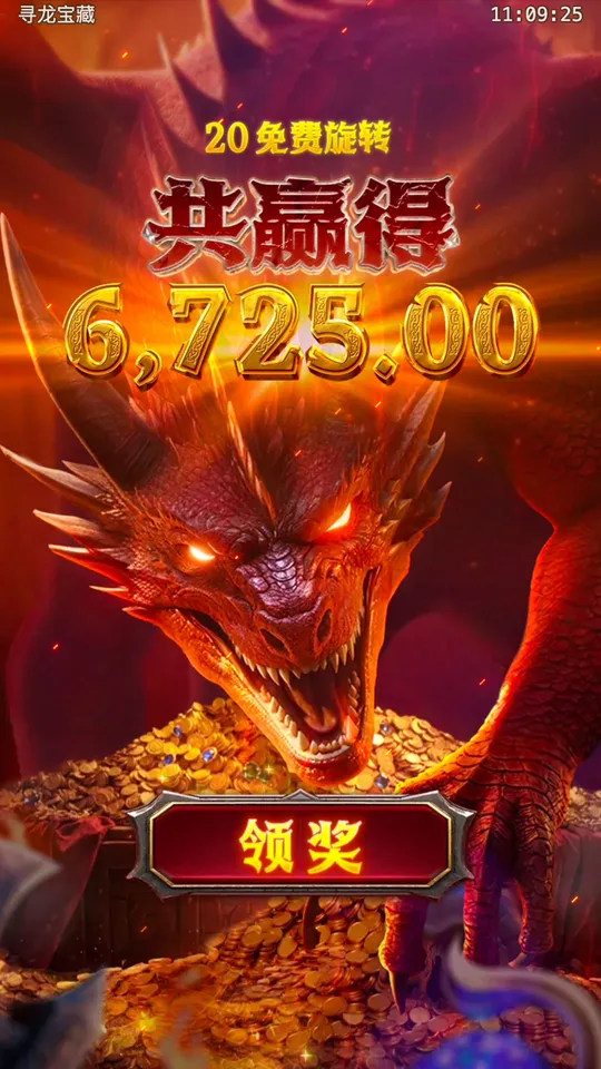 尋龍寶藏 免費旋轉結算 共贏得6725