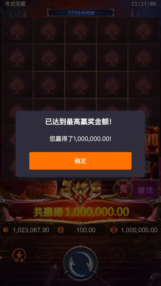 尋龍寶藏 最高贏獎 x10000