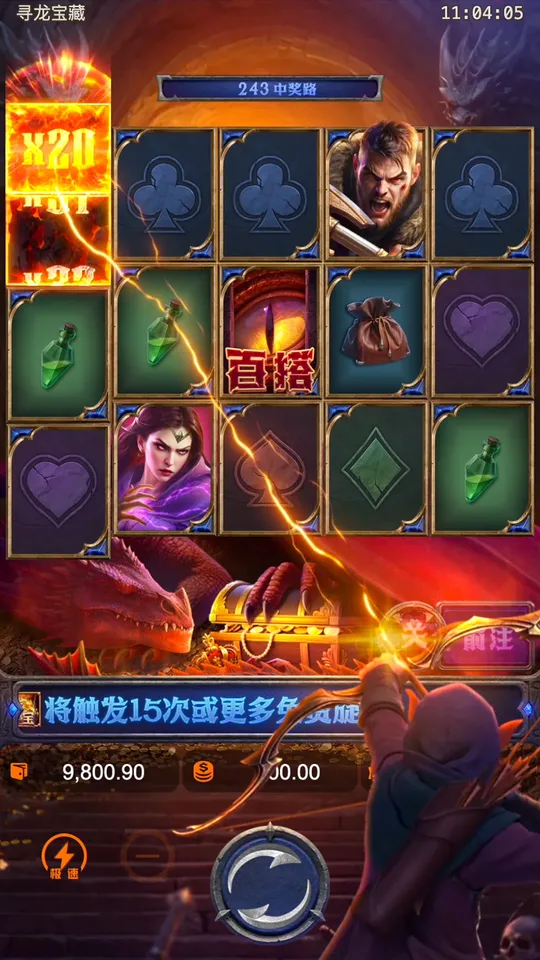 尋龍寶藏 獎金翻倍符號 x20+x2 相加