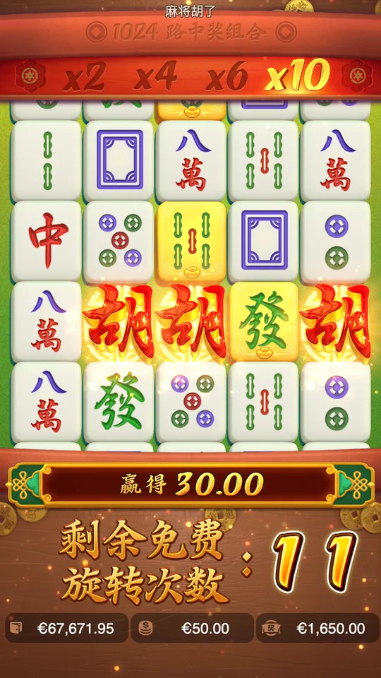 麻將胡了 Free Spin x10 倍數