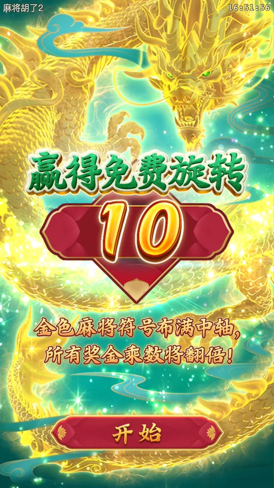 麻將胡了2 Free Spin 觸發 贏得免費旋轉 10