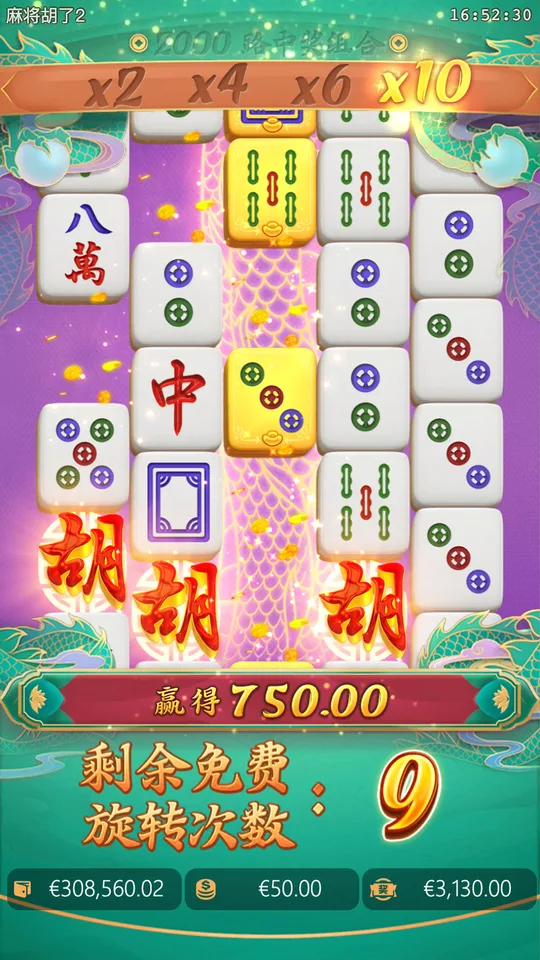 麻將胡了2 Free Spin x10 倍數大獎 750