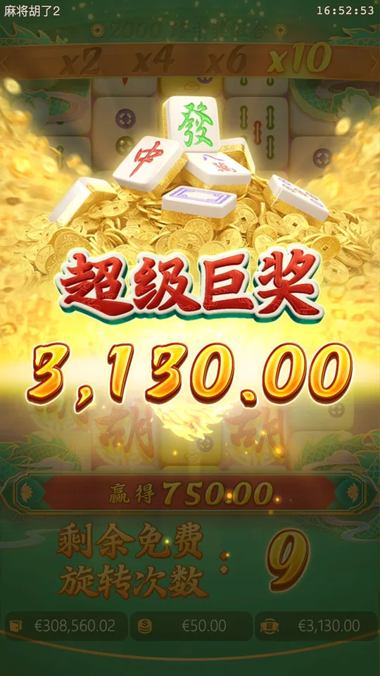 麻將胡了2 Free Spin 超級巨獎 3130