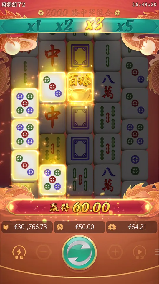 麻將胡了2 消除掉落 x3 連鎖中