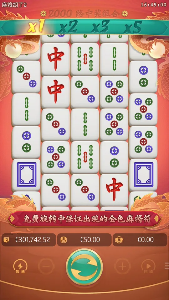 麻將胡了2 盤面與中獎路徑示意