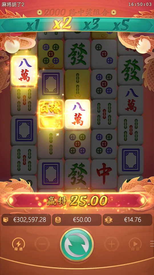 麻將胡了2 倍數 x2