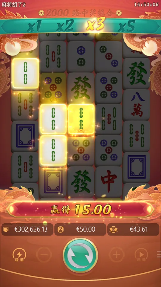 麻將胡了2 倍數 x3