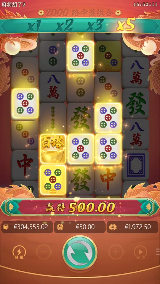 麻將胡了2 倍數 x5 大獎