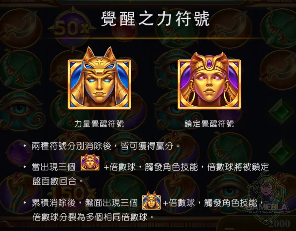 戰神賽特2 覺醒之力符號：力量覺醒與鎖定覺醒