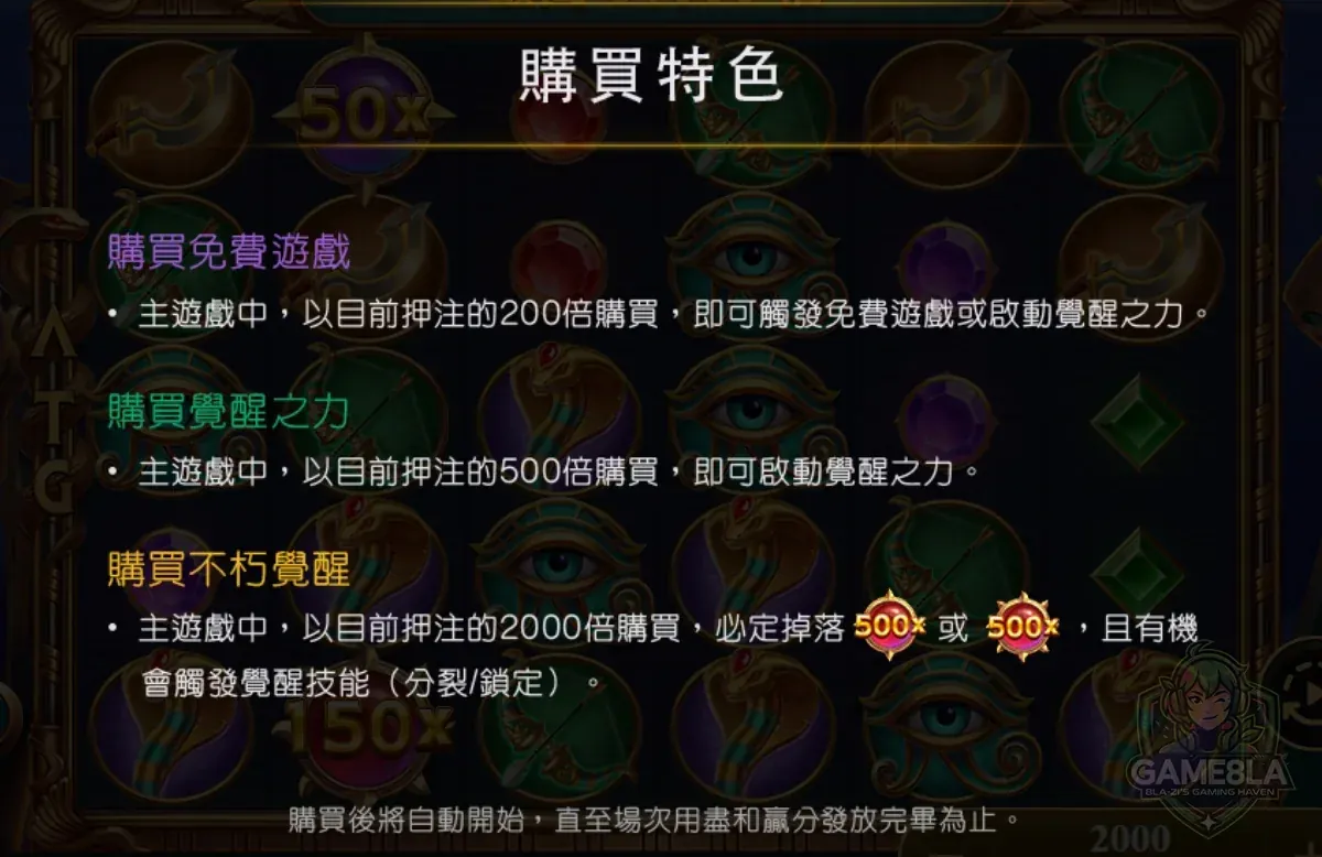 戰神賽特2 購買特色：免費遊戲、覺醒之力、不朽覺醒