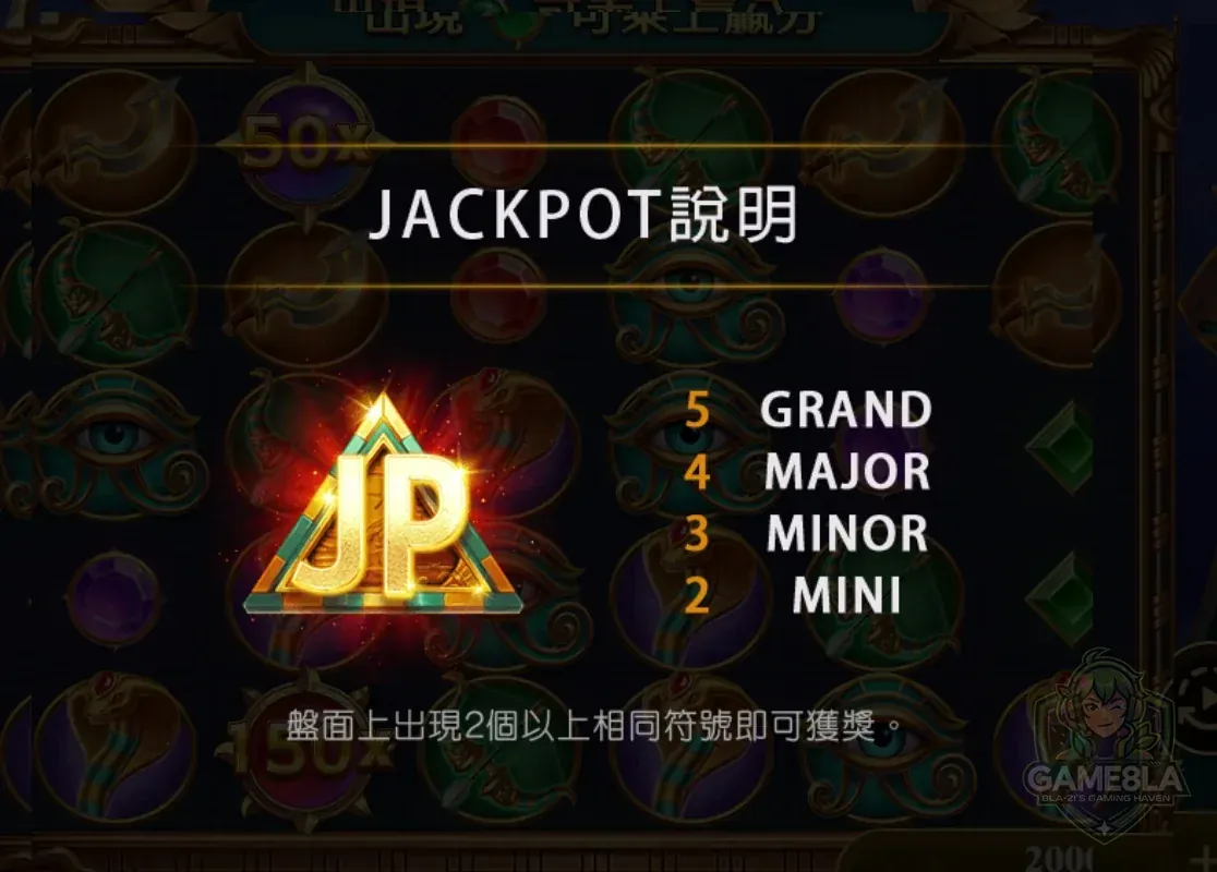 戰神賽特2 JACKPOT 四級累積彩金說明
