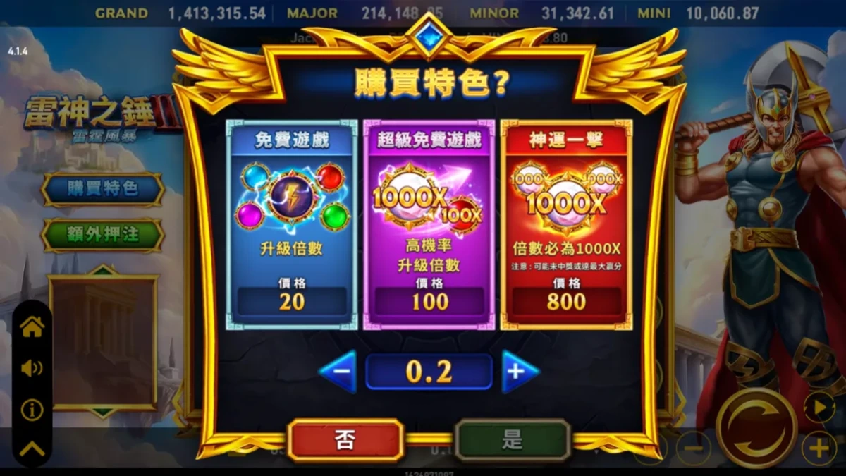 雷神之錘II 購買特色：免費遊戲 100x、超級免費遊戲 500x、神運一擊 4000x