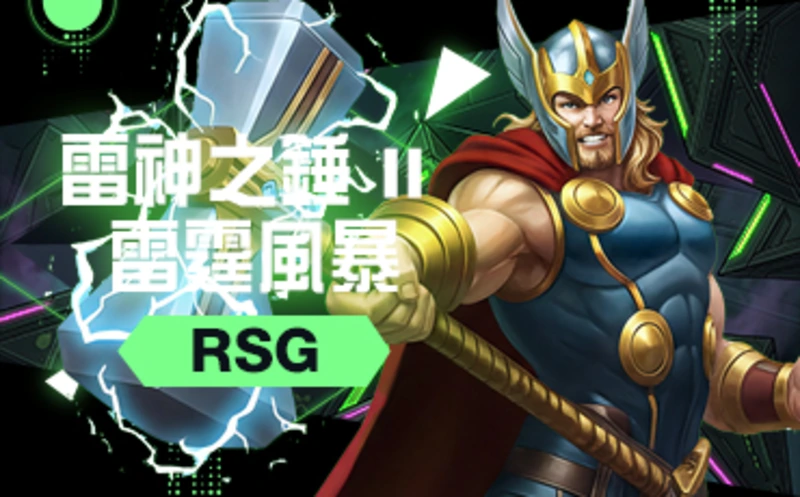 雷神之錘II 雷霆風暴 遊戲畫面